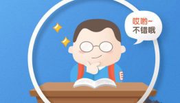 平安福州青少年法律知识微信竞答活动