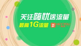 嗨忧心理送流量，先到先得，快来抢