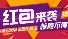 V果云购狂欢季，流量免费送