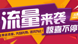 一元易购狂欢季，注册送流量