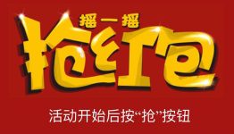 梅州万达广场 每天3场抢万元微信现金红包
