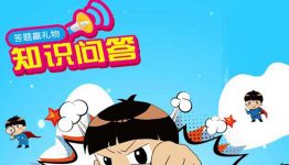 中国人民银行反假知识问答 好礼送不停