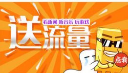 许多宝喜迎国庆 流量免费送