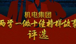 重庆机电集团投票答题抽奖送最少1元微信红包奖励