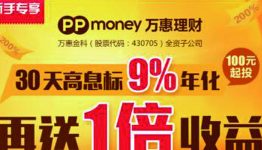 PPmoney万惠投资享2倍收益，500M流量任性送