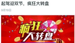起驾迎双节 微信关注起驾学车大转盘抽微信红包奖励