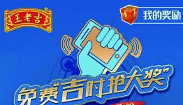吉时抢大奖 绿盒王老吉每周六晚18：00准时摇一摇抢微信红包