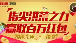 德意电器微信大转盘，赢800份话费