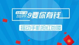 私家车999今天五轮关注摇一摇送总额万元微信红包