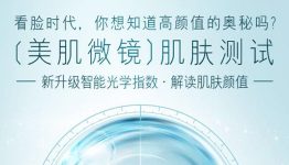 Olay预约微镜肌肤测试+免费118元面部护理