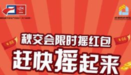 成都购房俱乐部，成都满城红包雨