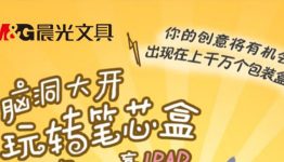 晨光文具玩转笔芯盒抽奖送1-10元微信红包奖励