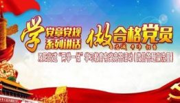 平安双阳，“两学一做”学习教育有奖竞答