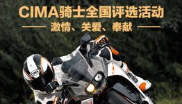 中国国际摩托车博览会，投票抽奖赢红包