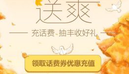手机QQ金秋送爽100%送1.8元话费券 充值10元话费可使用