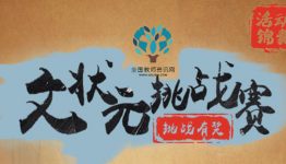 教师资讯网，“我粉有福哩”有奖答题活动