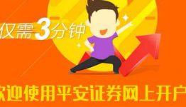 平安证券开户即送1G流量！