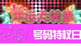 号码特权最高领取500M当日省内流量