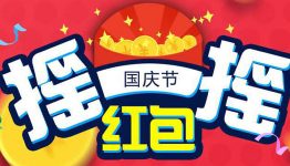 日新实况official国庆摇一摇送最少1元微信红包奖励