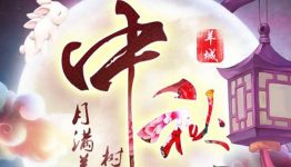 广州人保财险树中秋福袋抽奖