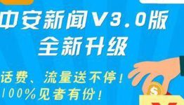 中安新闻客户端下载即送200M流量
