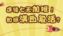 广州富力疯狂开学季关注抽奖送最少1元微信红包奖励