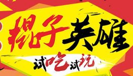 棍子英雄微信游戏，赢673个微信红包