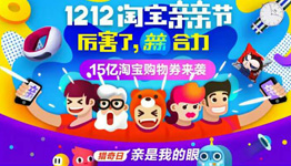 淘宝双12亲亲节100%送1-1212元支付宝红包