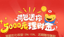注册荷包金融 领7.67元现金红包