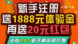 JIA理财送红包了，1888体验金+20红包