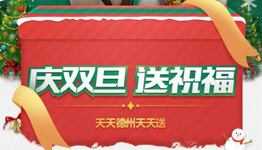 腾讯天天德州庆双旦app手游登录送3-10元微信红包奖励