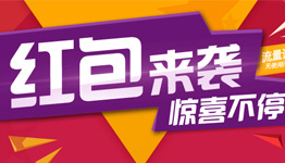 关注“照晖海参堂”抢红包，过福年